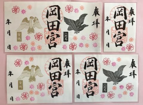 岡田宮 おかだぐう 御朱印 御朱印帳 福岡県 Shiori